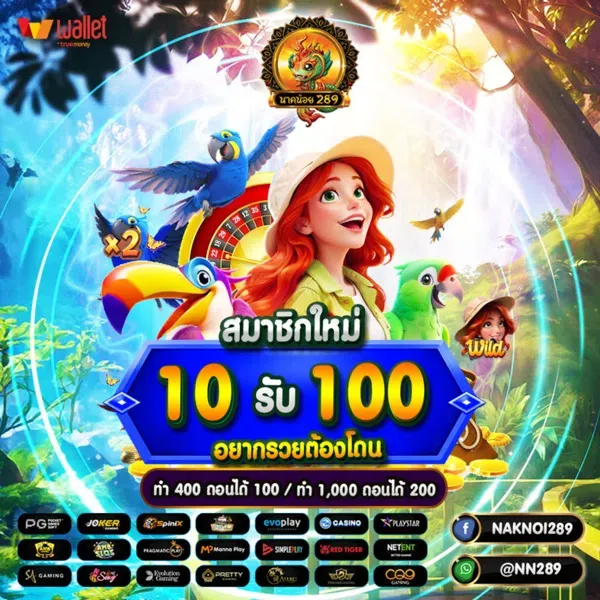 นาคน้อย289 สล็อต